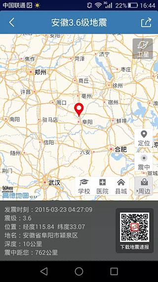 地震速报苹果版