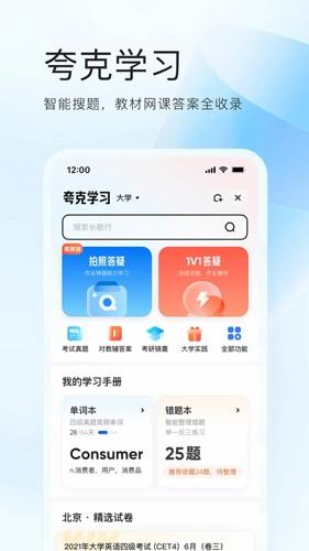 夸克网盘 v6.3.3