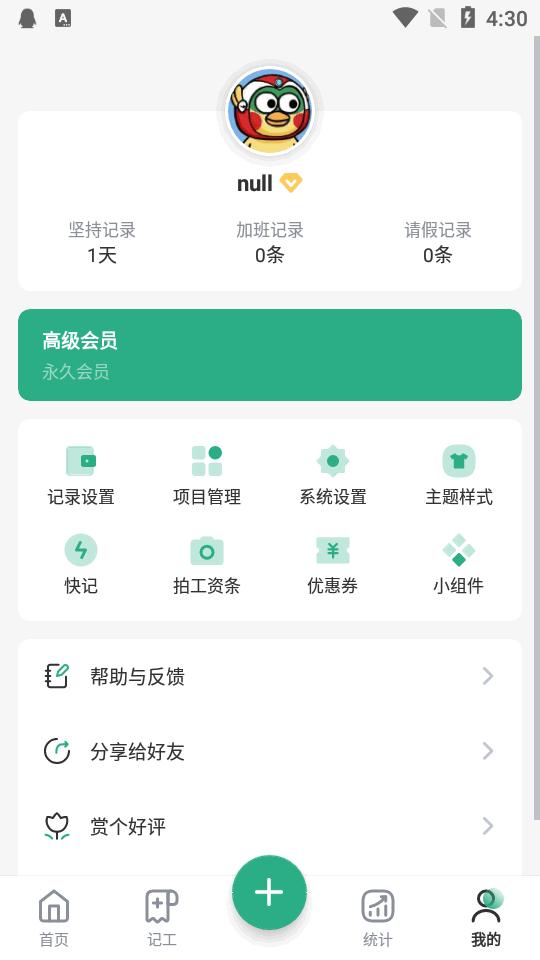 日历记加班app高级版v4.5.2 安卓会员版 v6.3.1