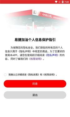 易捷加油中石化一键加油