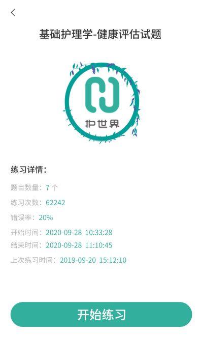 护世界app4.3.18安卓版 v4.1.1