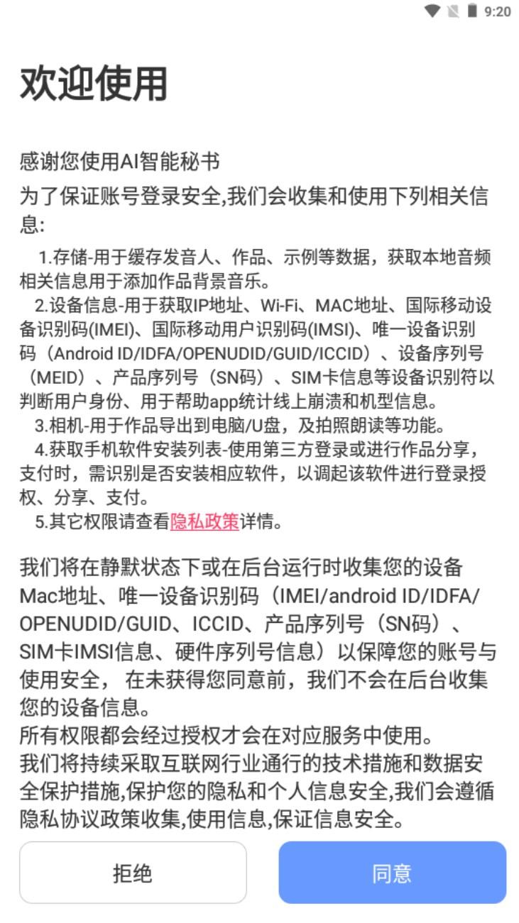 AI智能秘书安卓版v1.0.6 最新版