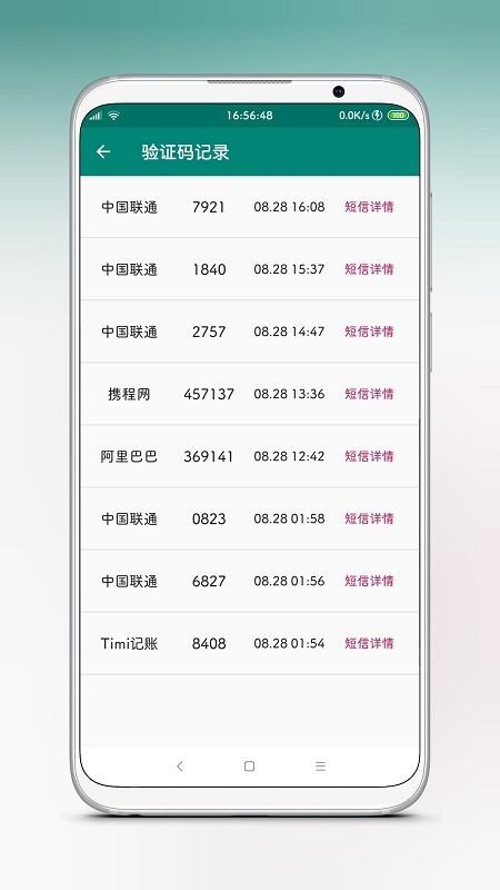 验证码提取器app