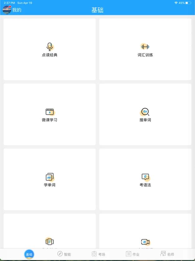 外语通学生版app3.0.8 手机最新版 v5.4.3