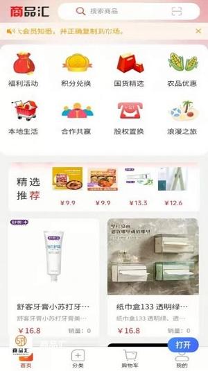 商品汇