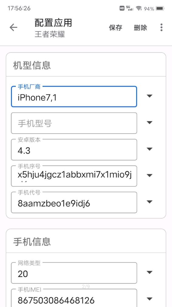 应用伪装神器
