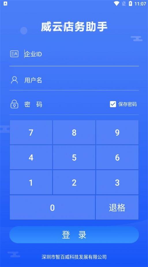 店务助手零售