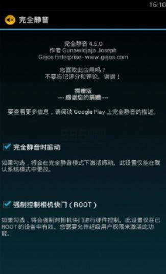 强制静音模式