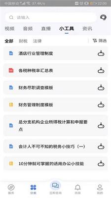 天服财税