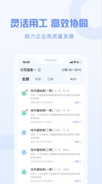 智慧劳动力管理