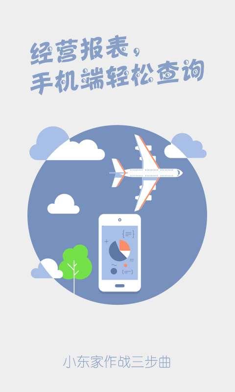 小东家连锁