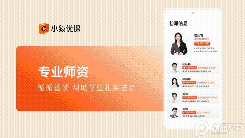 小猿优课官方版1.73.0 手机版 v6.2.2