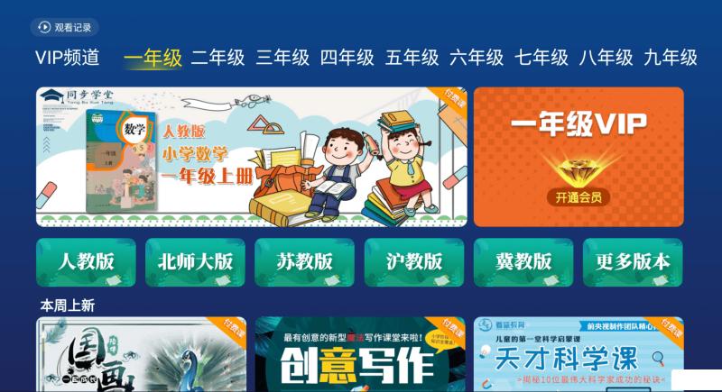 同步学堂tv版免费版7.0.5 最新版