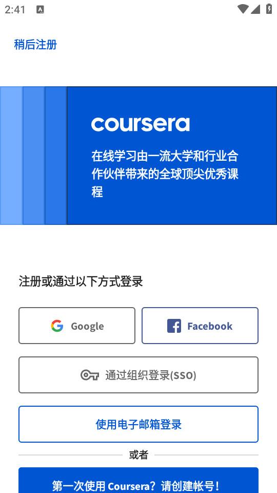 Coursera在线教育app5.5.2 手机版 v5.0.1