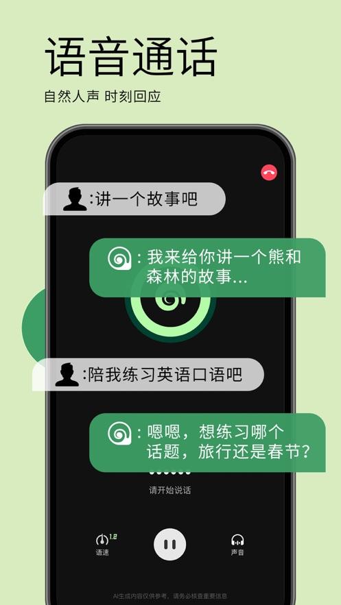 海螺 AI