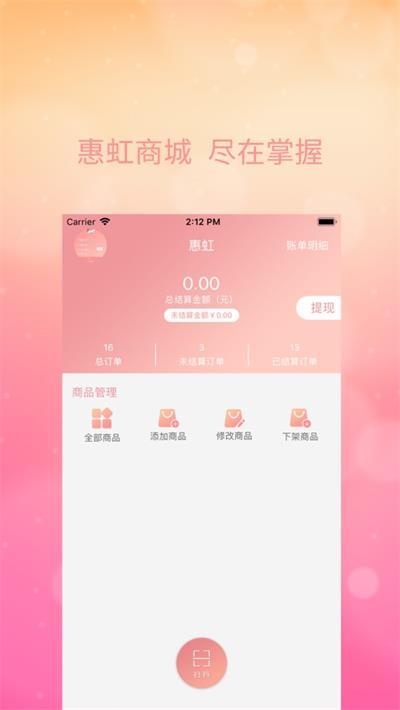 惠虹商城商户版