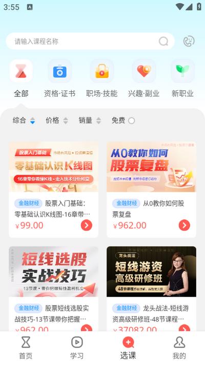 优职app2.0.3安卓版 v6.5.3