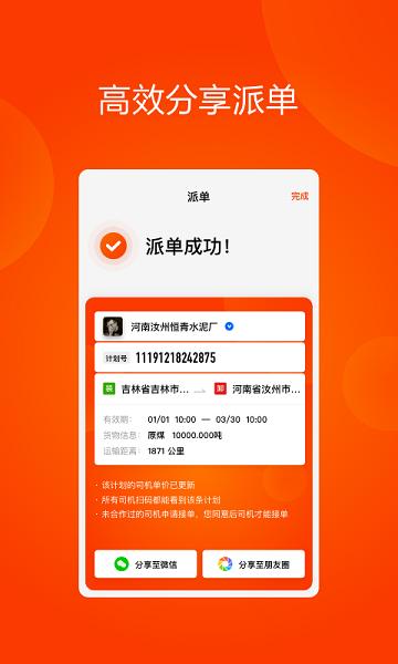 大易运力联盟车主版