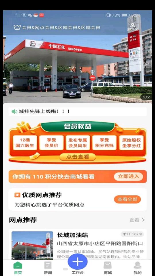 减排先锋APP2.0.9 手机最新版