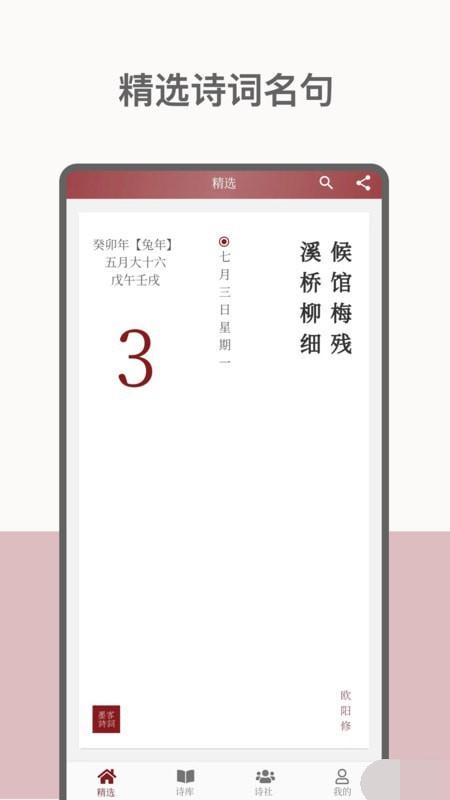 墨客诗词