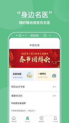 中医在线健康管理