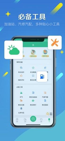 来货拉承运端