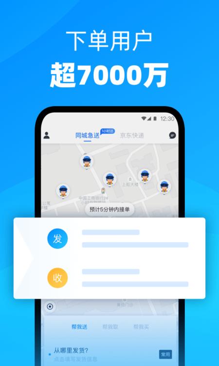 达达快送app