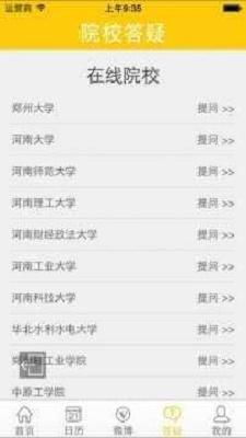 阳光高考网APP
