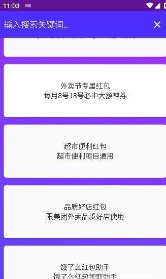 美团红包助手
