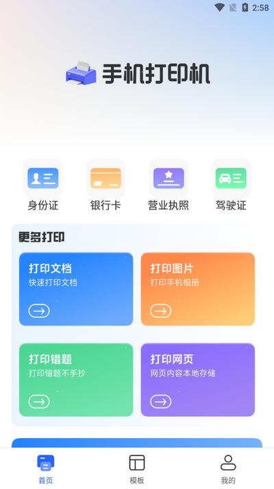学习打印app安卓版v1.0.0 手机版 v4.2.2