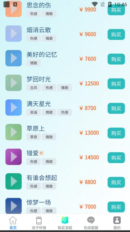 听晓app官方版v1.0.0 最新版