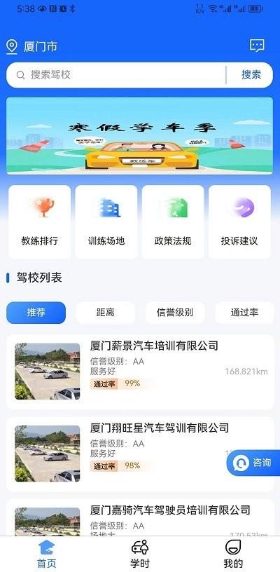 坦途学车