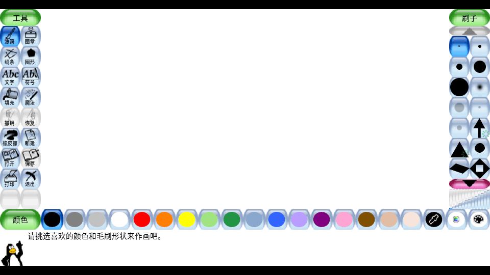 Tux Paint绘画软件手机版v0.9.32 官方安卓版 v5.0.2