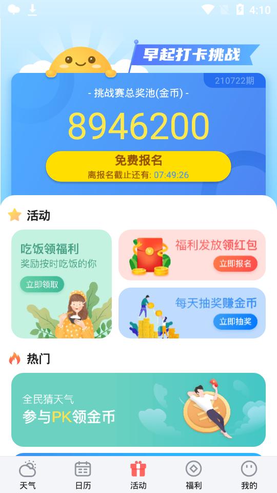 简单天气预报平台3.2.7 最新版 v6.1.4