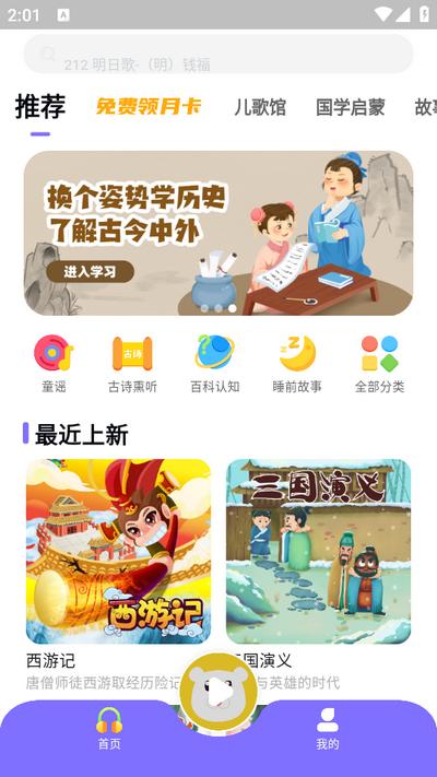 粤童年app官方版2.1.1安卓版 v5.1.4