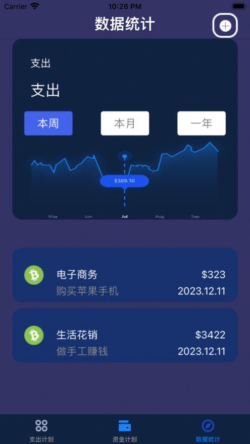 安账家常记账