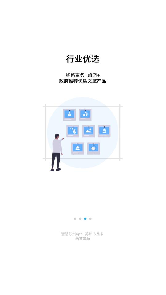 智慧苏州数字市民卡app5.6.17最新版 v5.3.3