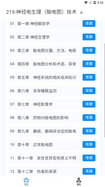 神经电生理技术新题库