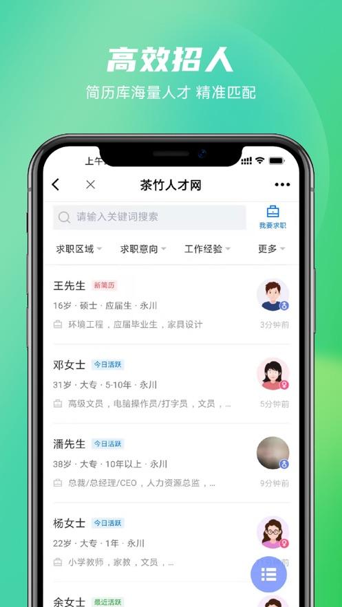 茶竹人才网app2.8.4最新版 v4.3.1