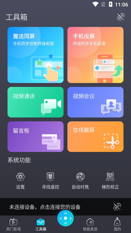 当贝家遥控app4.0.7安卓版 v5.3.1