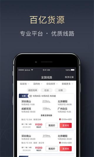 顺陆司机版最新