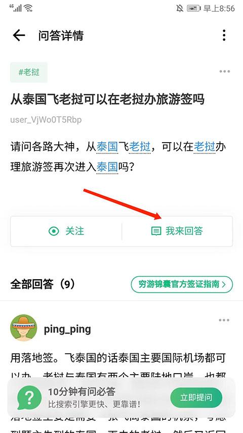 穷游网