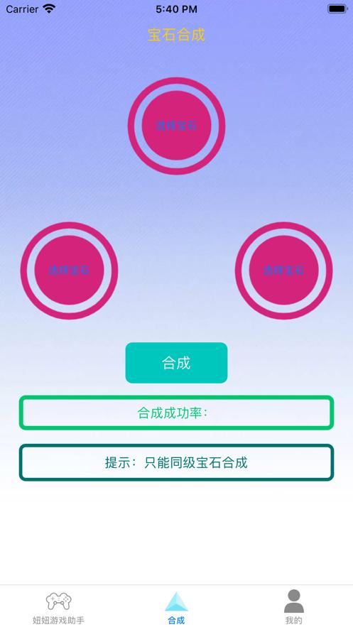 妞妞游戏助手