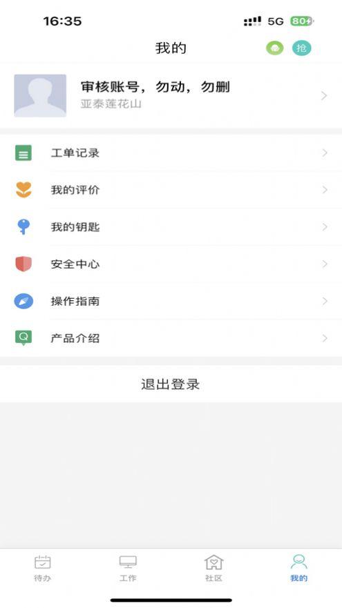 悦居管家