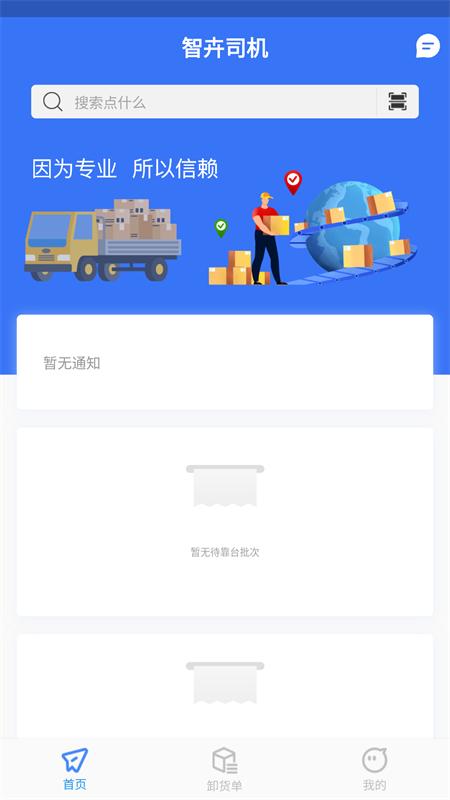 智卉司机appv1.0.3 最新版