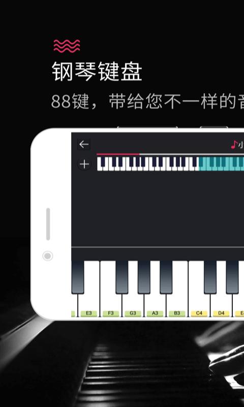 钢琴键盘app
