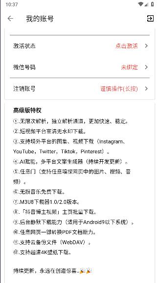 便捷下载解锁高级版