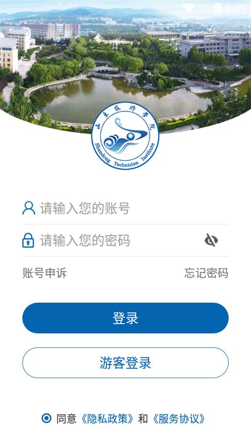 山东技师学院app官方版SDJS_3.2.0安卓手机版 v5.3.1