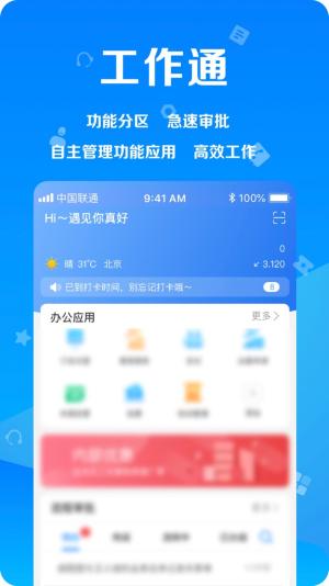 远洋移动办公系统