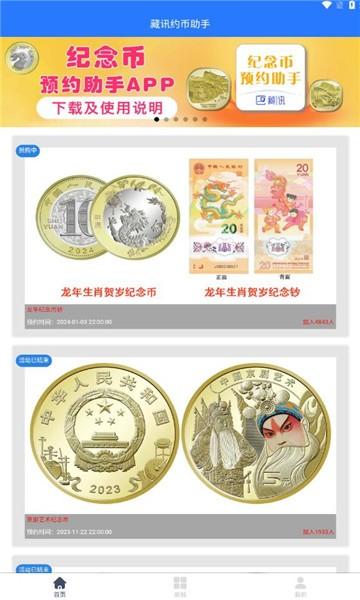 纪念币预约助手app